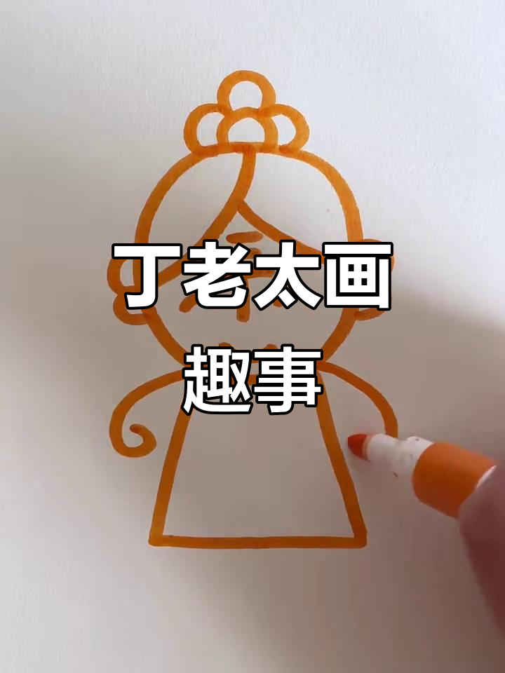 丁老太的趣味简笔画,蛋糕、叶子和小花一应俱全