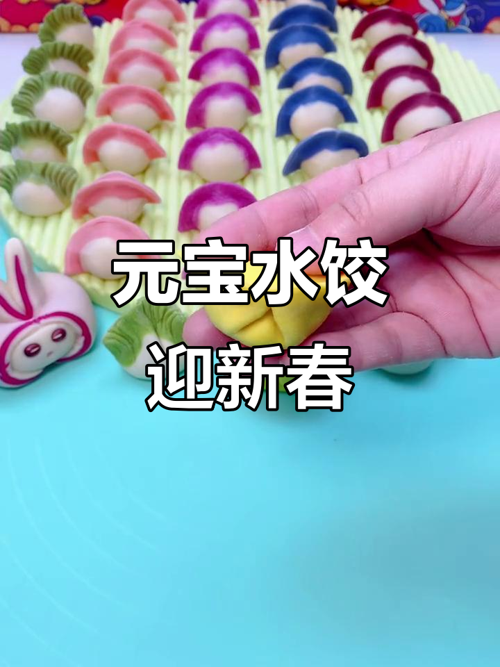 春节特制元宝水饺,寓意财富滚滚来!