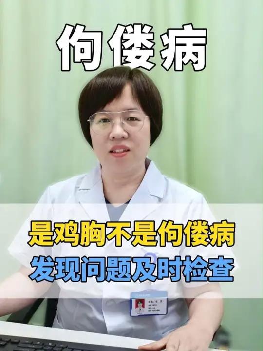 是鸡胸不是佝偻病，发现问题及时检查