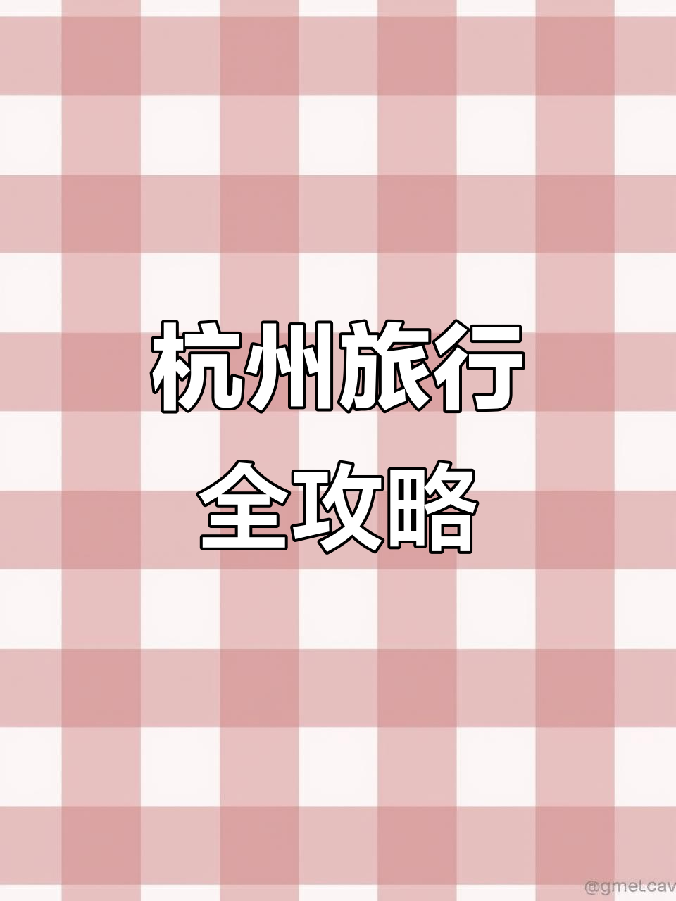杭州美食大揭秘:从面馆到西湖游船,全程无尿点!