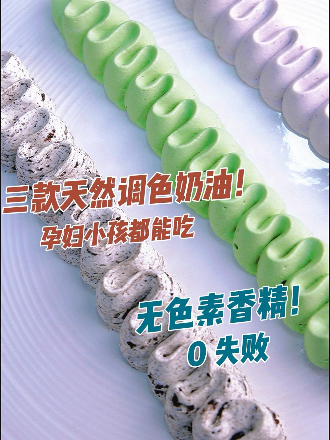 简单的在家就能做的调色奶油