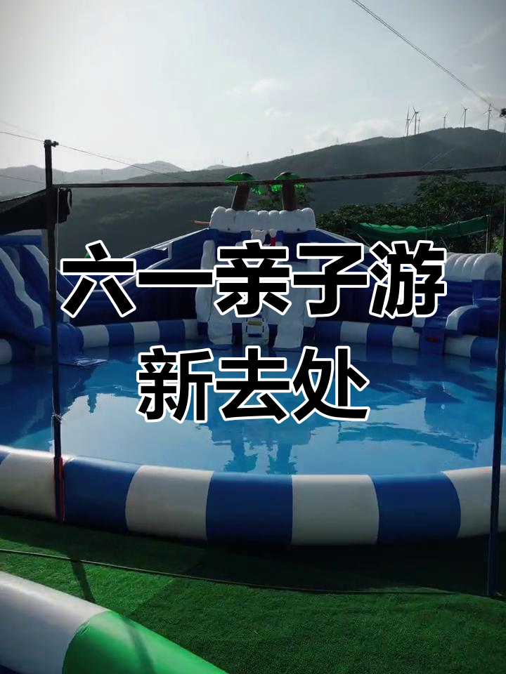 汤山亲子乐园:欢乐六一,免费项目超多!