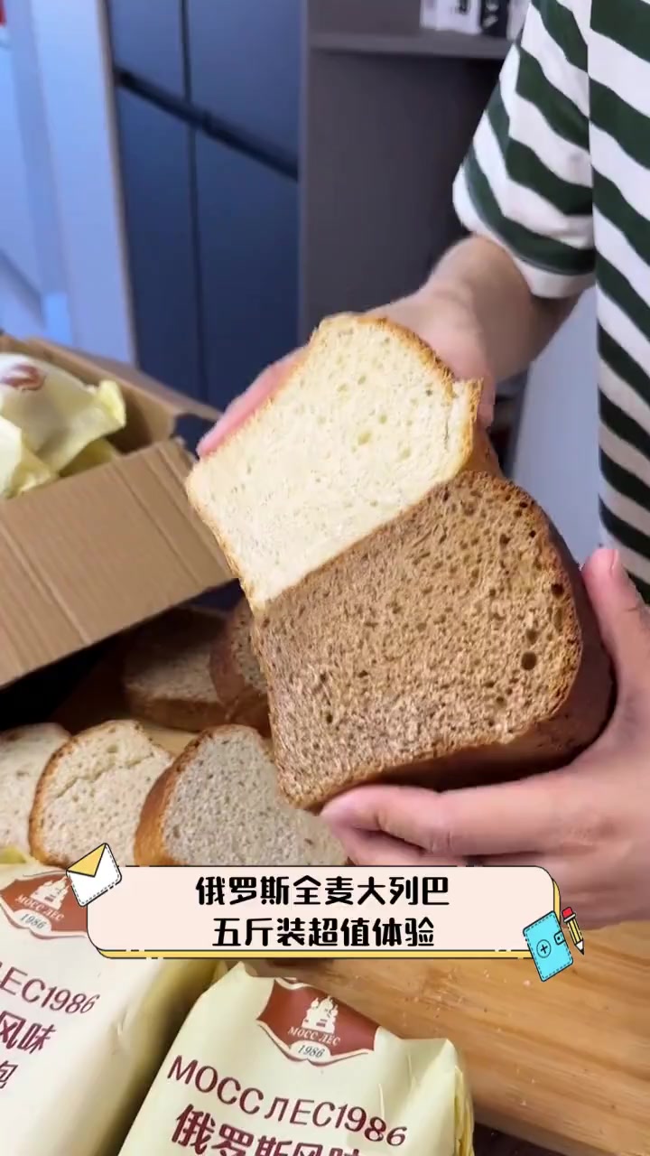 俄罗斯全麦大列巴,五斤装超值体验