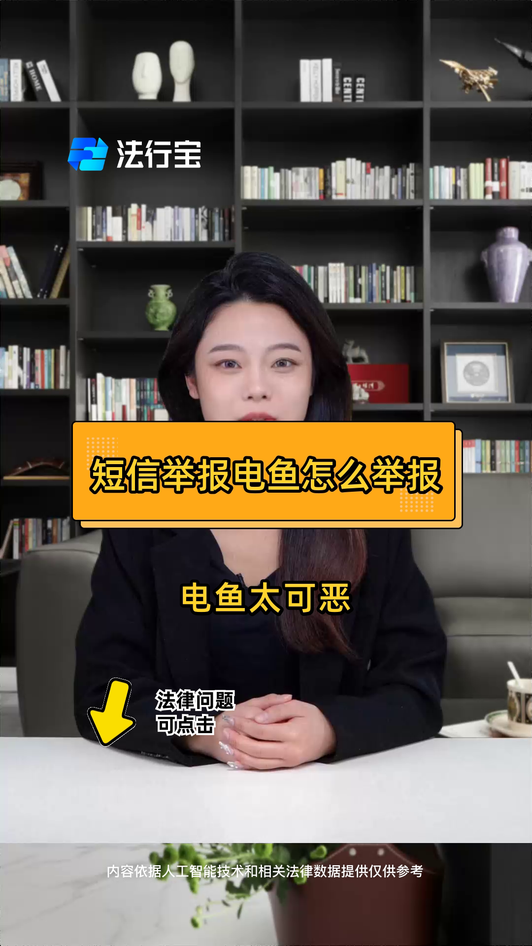 短信举报电鱼怎么举报