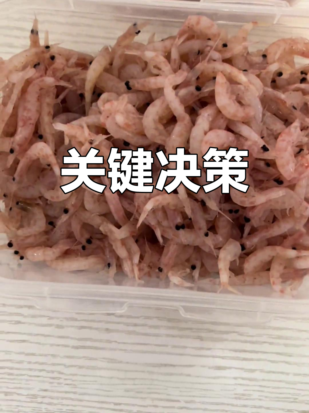 做出一个重要决定,影响未来走向