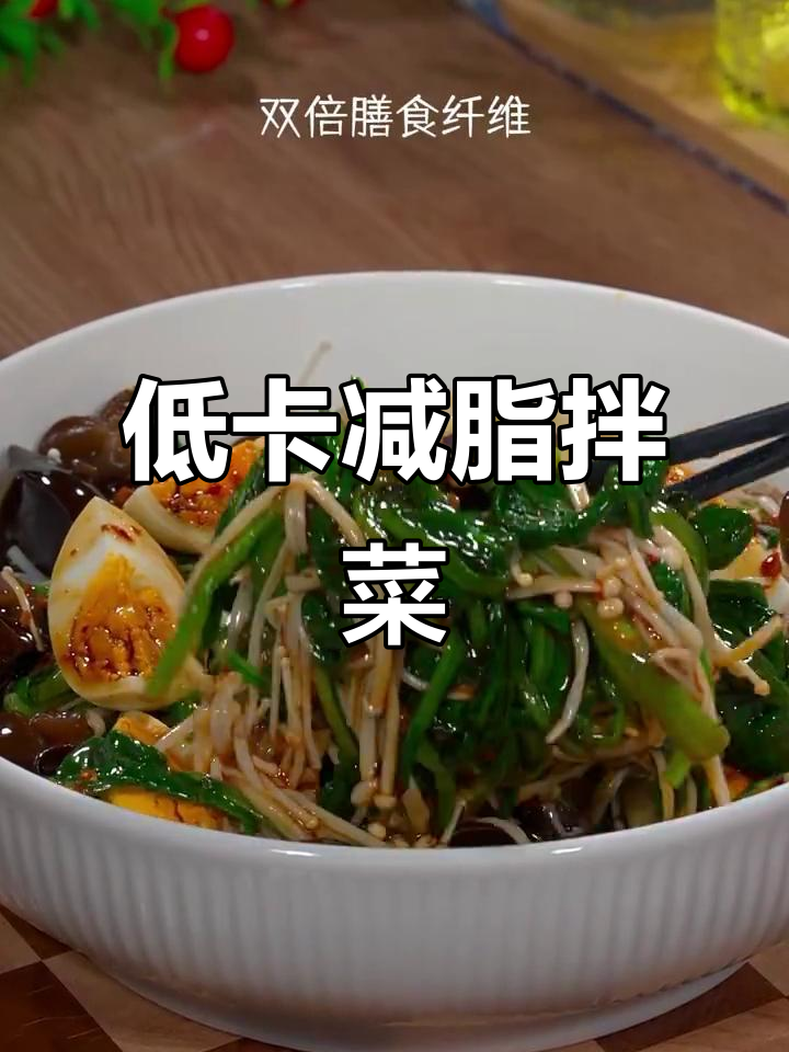 菠菜木耳拌金针菇,低脂又美味,吃一盘掉秤快
