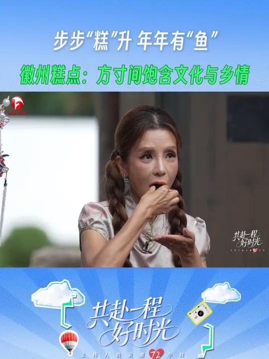 步步“糕”升 年年有“鱼”，徽州糕点：方寸间饱含文化与乡情