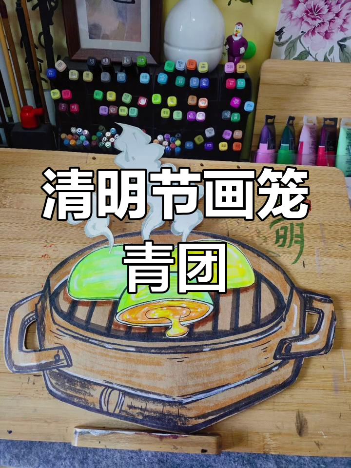 清明节画青团,简单又有趣的手工创意
