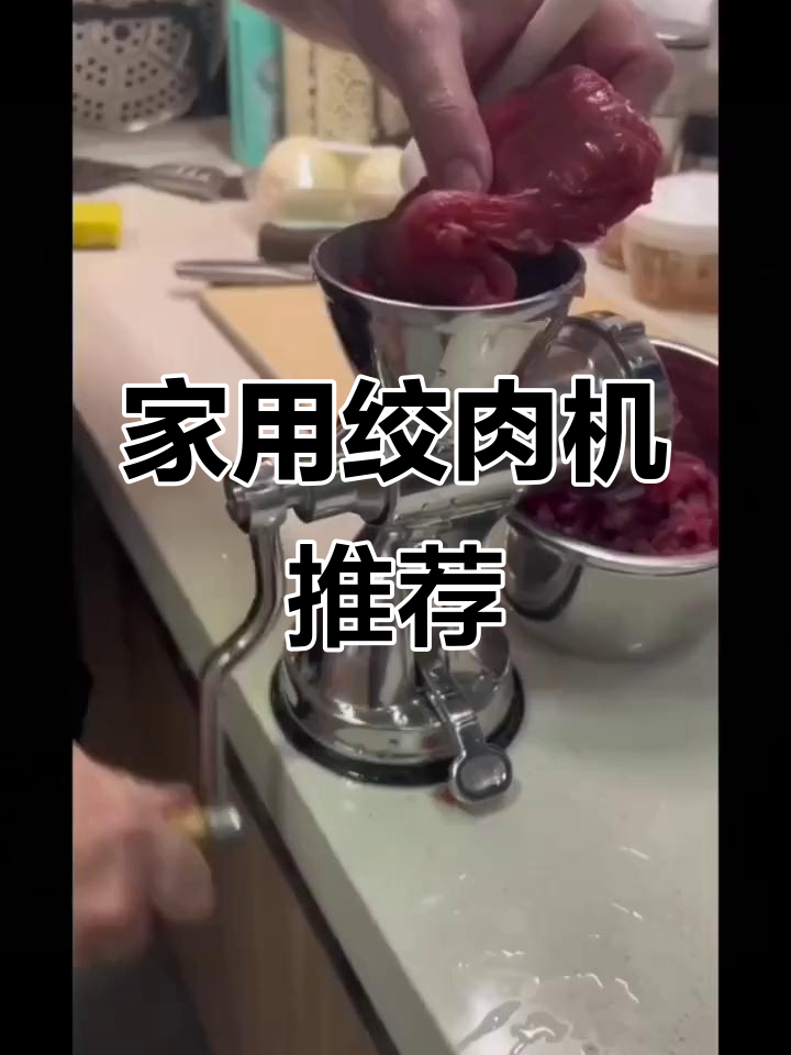 在家绞肉更放心,老式机器让肉质更有颗粒感