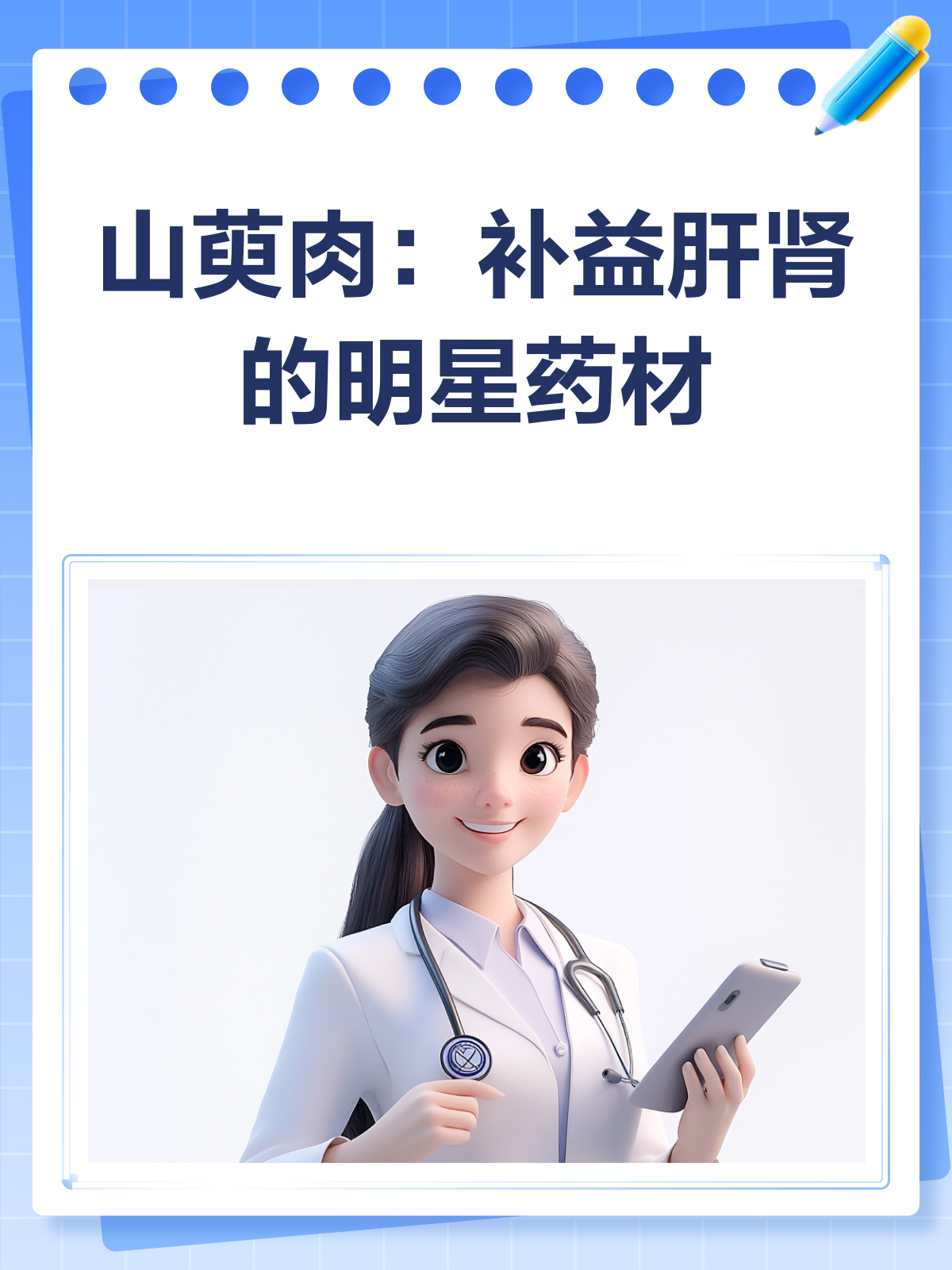 山萸肉,肝肾守护神?功效揭秘!