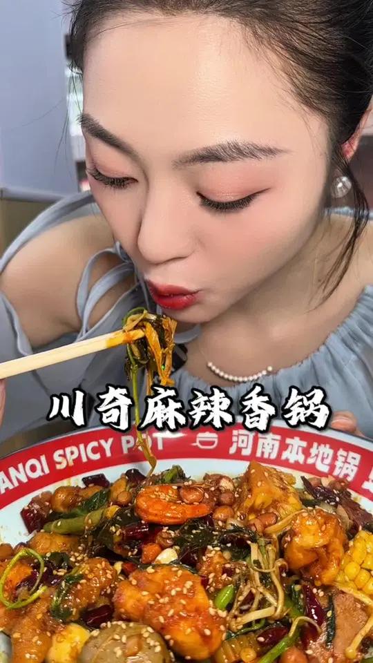 辣到刻骨铭心的麻辣香锅