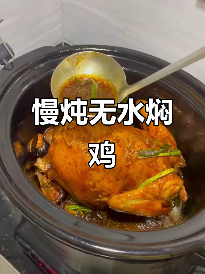 无水慢炖鸡，汉美驰慢炖锅轻松做出美味佳肴