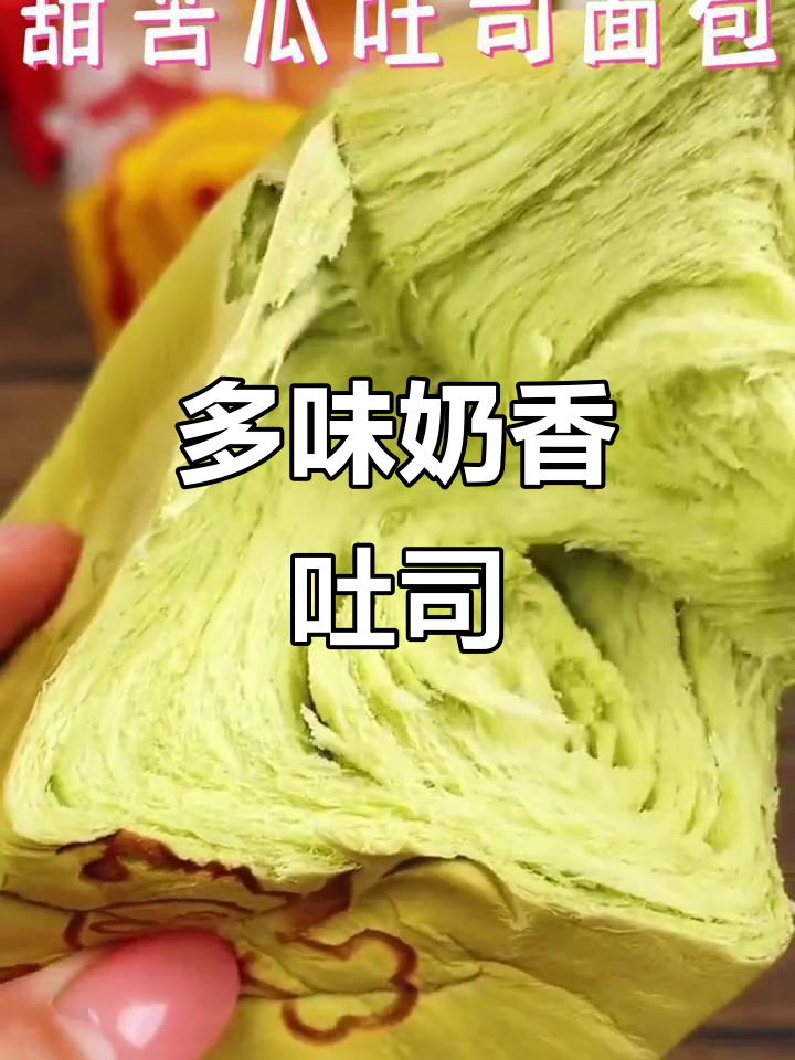 甜苦瓜面包,松软奶香,多种口味令人陶醉