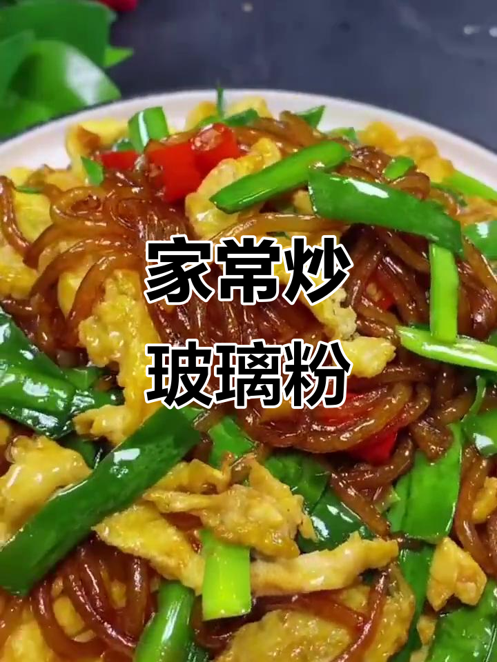 韭菜鸡蛋炒粉条,家常下饭新做法!
