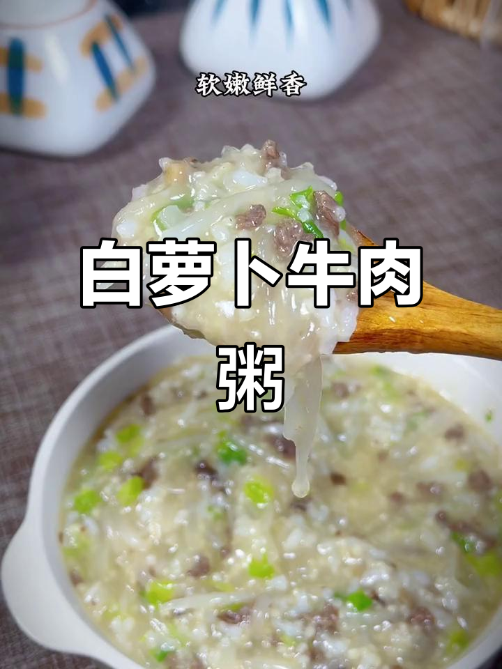 秋冬常给孩子吃白萝卜,煮粥营养又易消化,暖心又健康