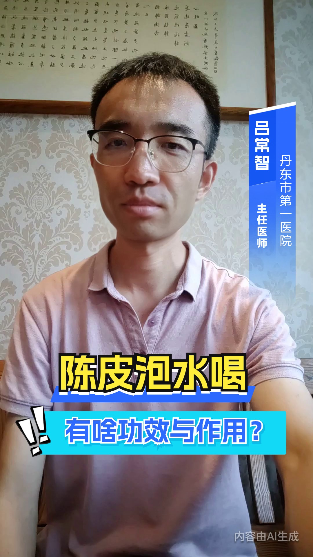 陈皮泡水喝有啥功效与作用?