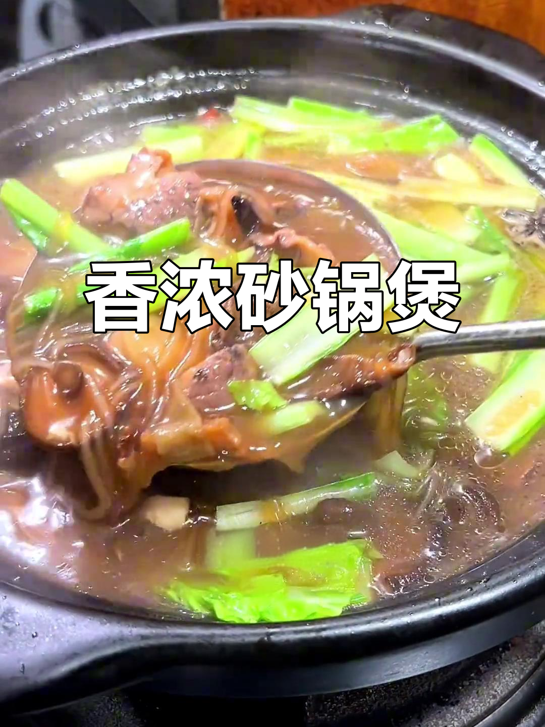 砂锅煲乌皮香菇,香气扑鼻,软糯鲜美,超赞!