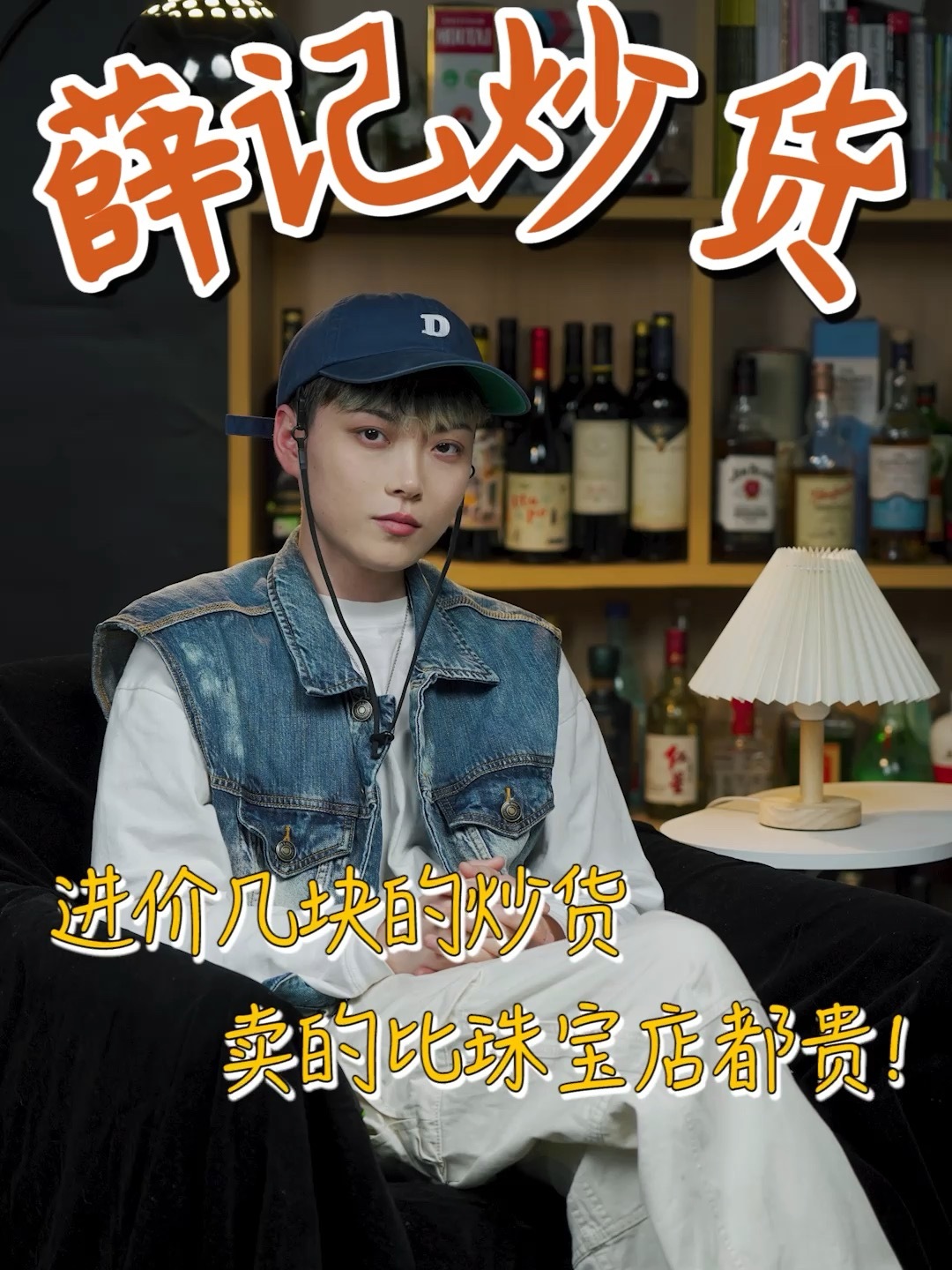 薛记炒货你干脆改名为薛记珠宝店得了!