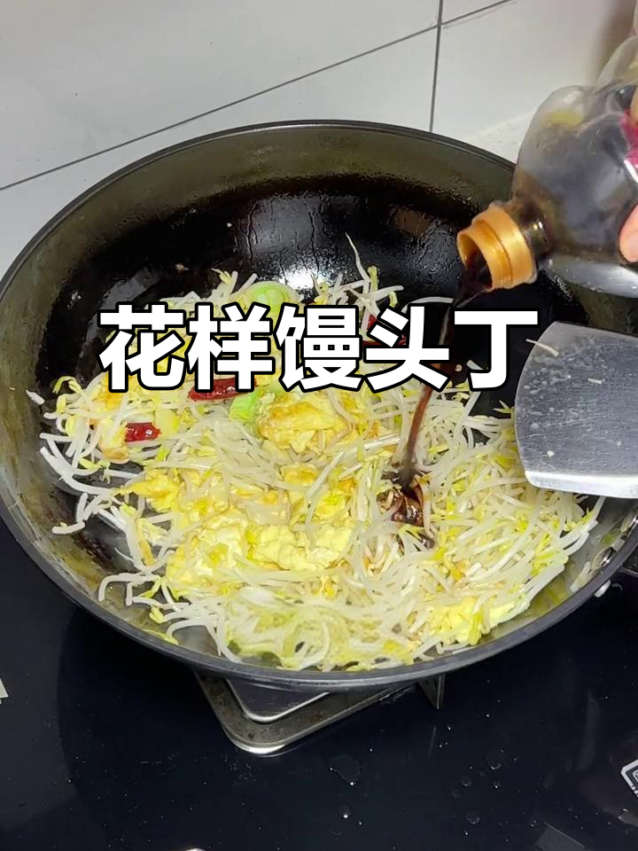 馒头丁的创意做法,简单又美味