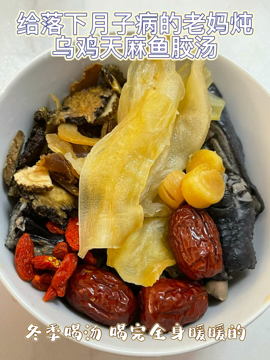 给我妈炖的天麻花胶乌鸡汤 经常用脑喝起来