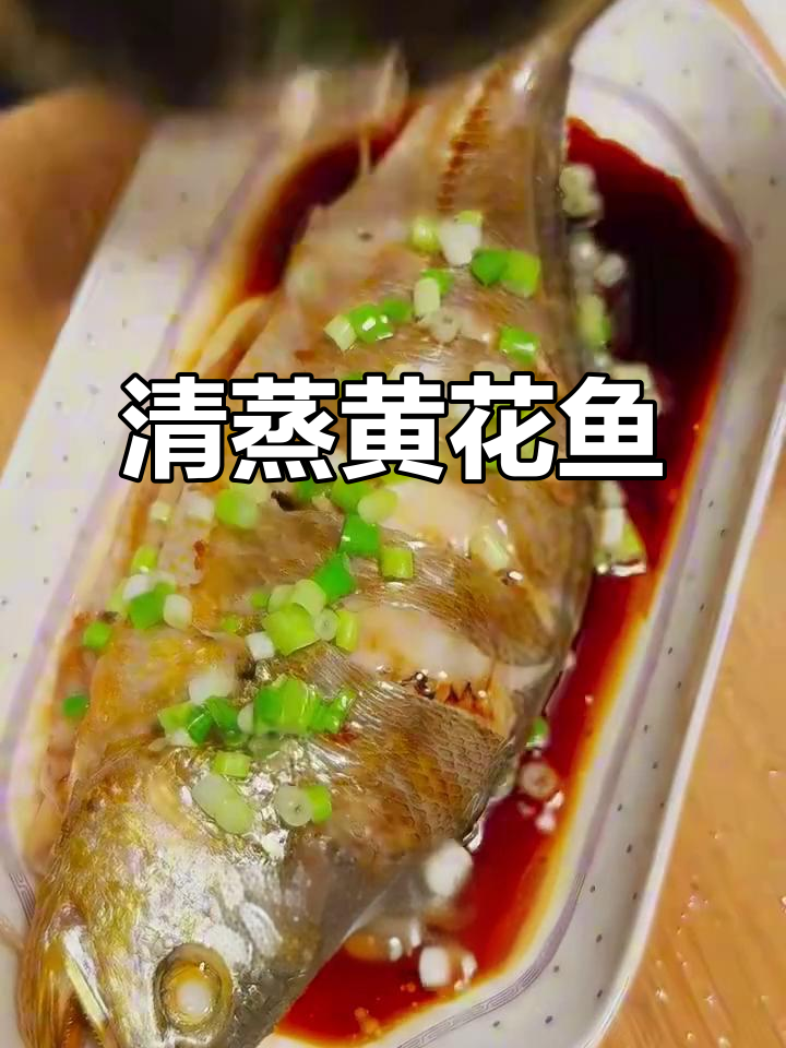 10分钟搞定清蒸黄花鱼,鲜嫩美味营养满分