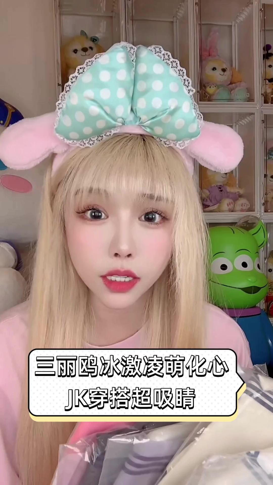 三丽鸥冰激凌萌化心,JK穿搭超吸睛