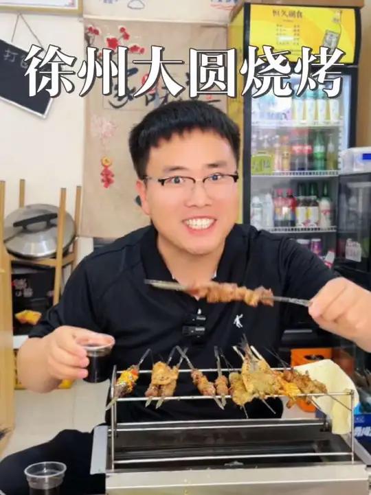 我就知道兰考老乡喜欢吃稀罕物,今天就带你吃个不一样的烤串!徐州烤串!