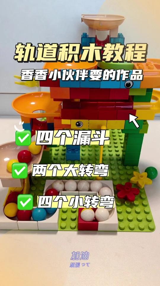 轨道积木教程:拼个数字5的轨道