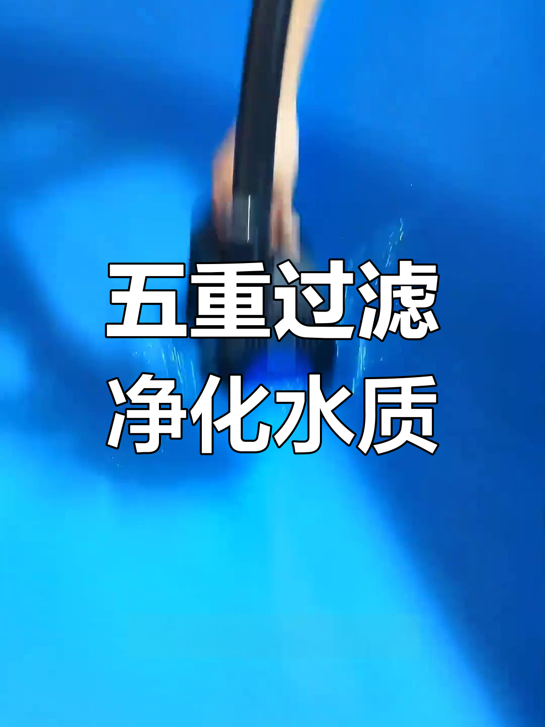 鱼池过滤器工作原理揭秘:五重循环让水质更清新