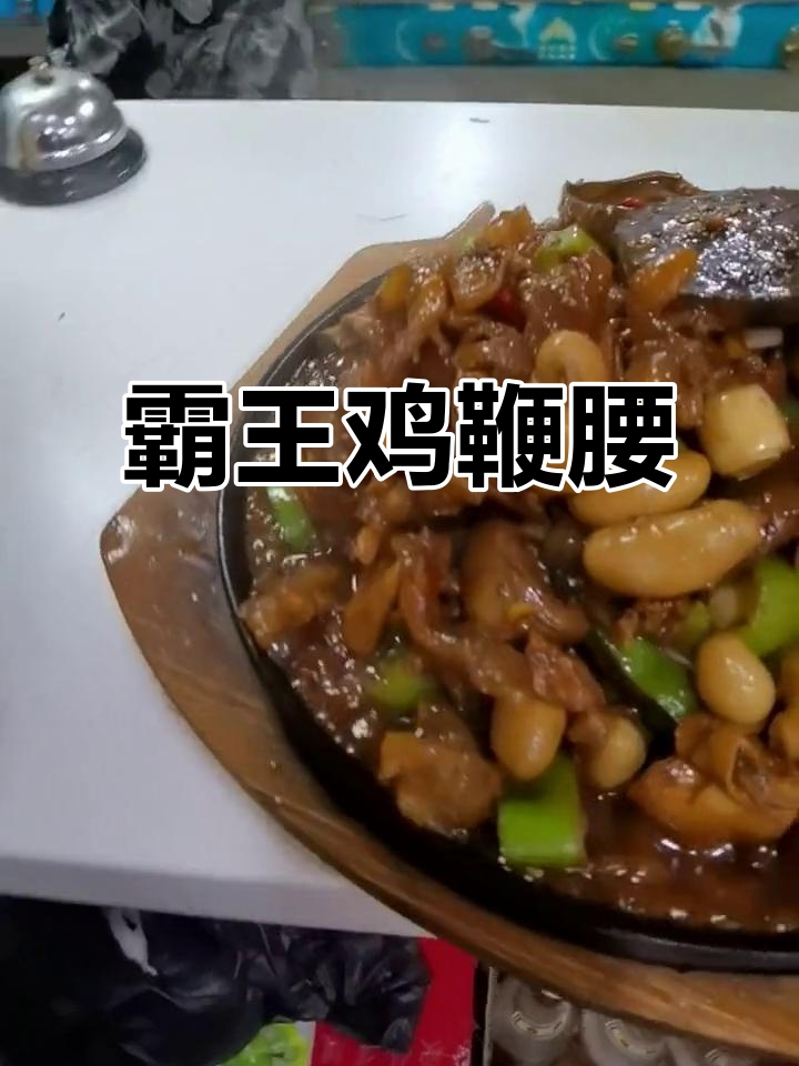霸王鸡鞭腰,甲鱼、牛鞭齐上阵!这道硬菜太猛了