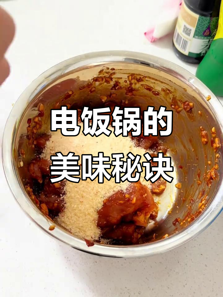 电饭锅轻松做美食,米粉蒸肉香气扑鼻,超赞!