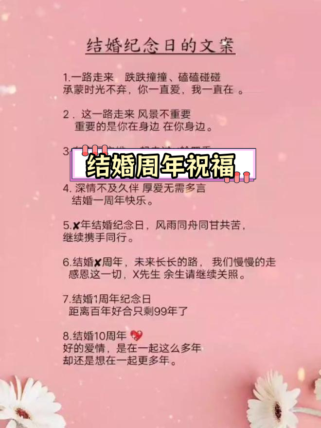 结婚纪念日浪漫文案,感动每一刻