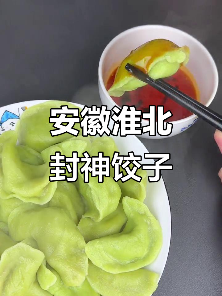 安徽淮北的饺子,什么馅儿才是最让人怀念的味道?