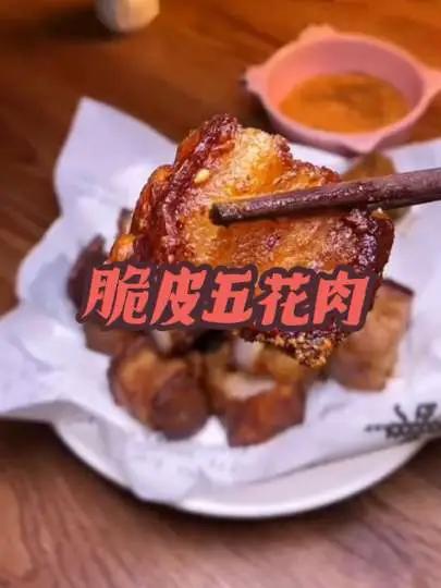 如果你有空气炸锅 不妨试试这样做的 脆皮五花肉简单又好吃~