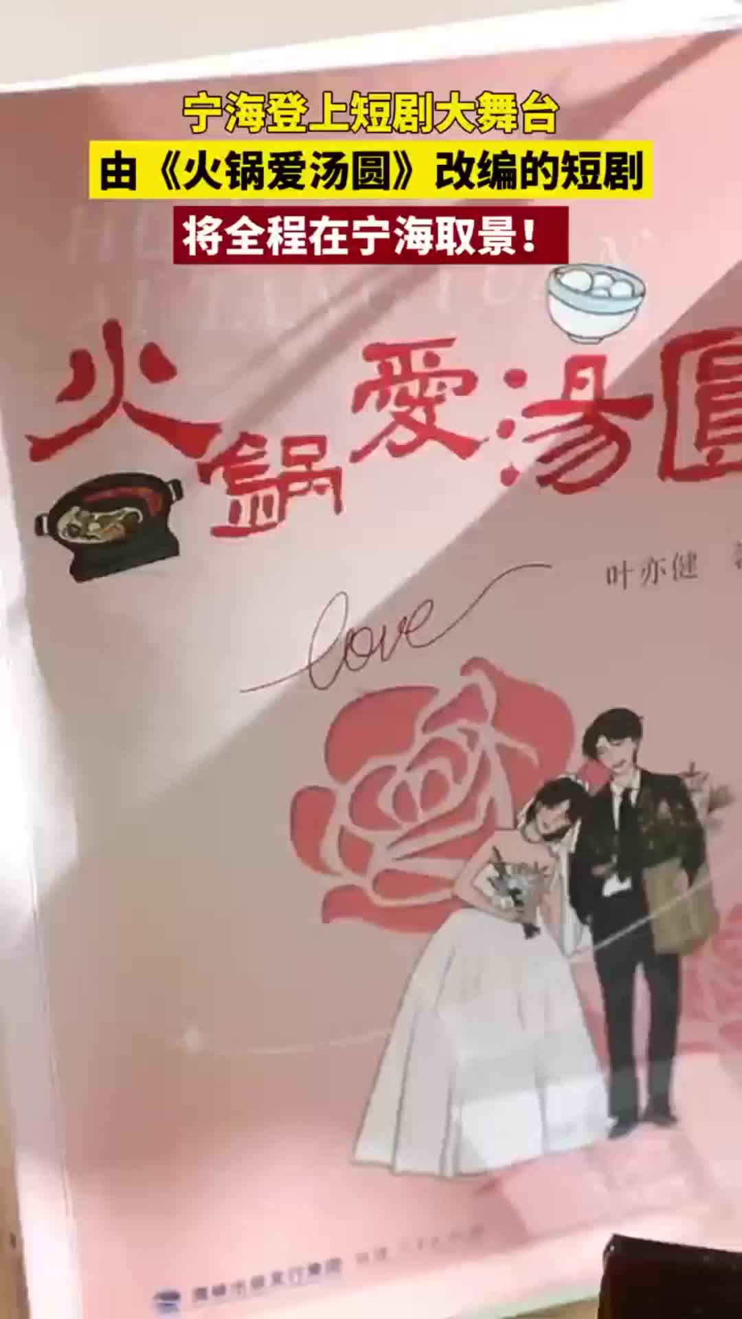 “火锅”如何爱上“汤圆”?一部新短剧开拍链接两座城