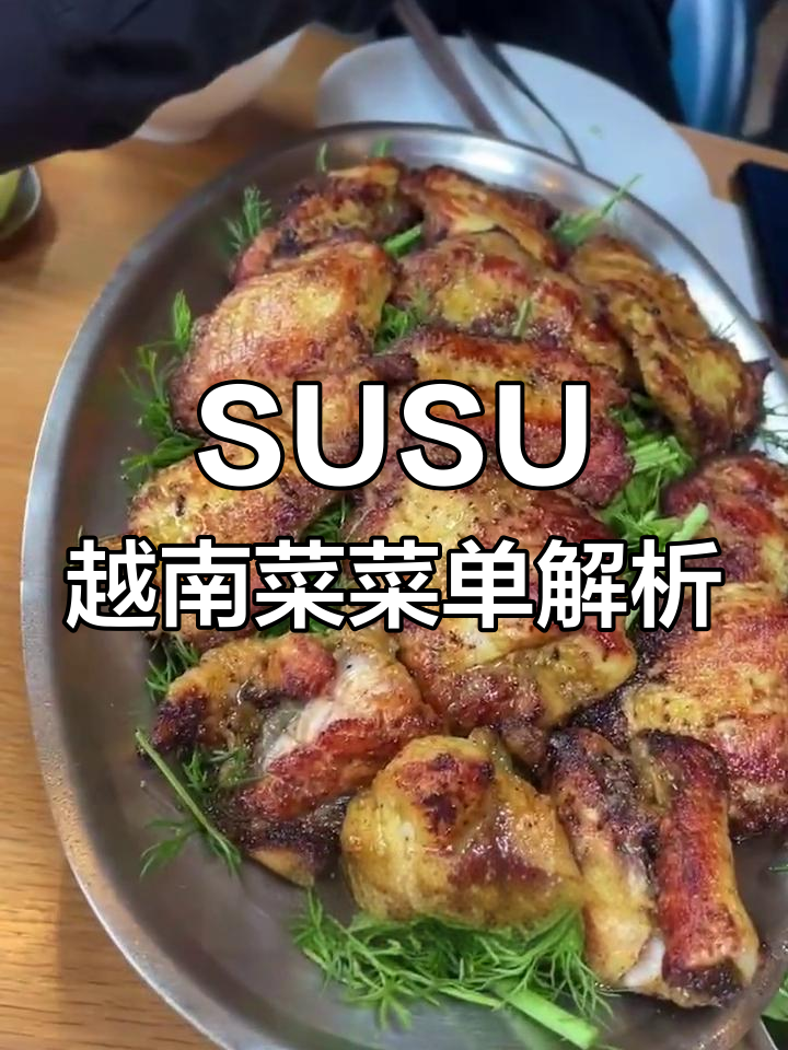 北京越南菜餐厅SUSU的菜单设计,如何引导顾客下单