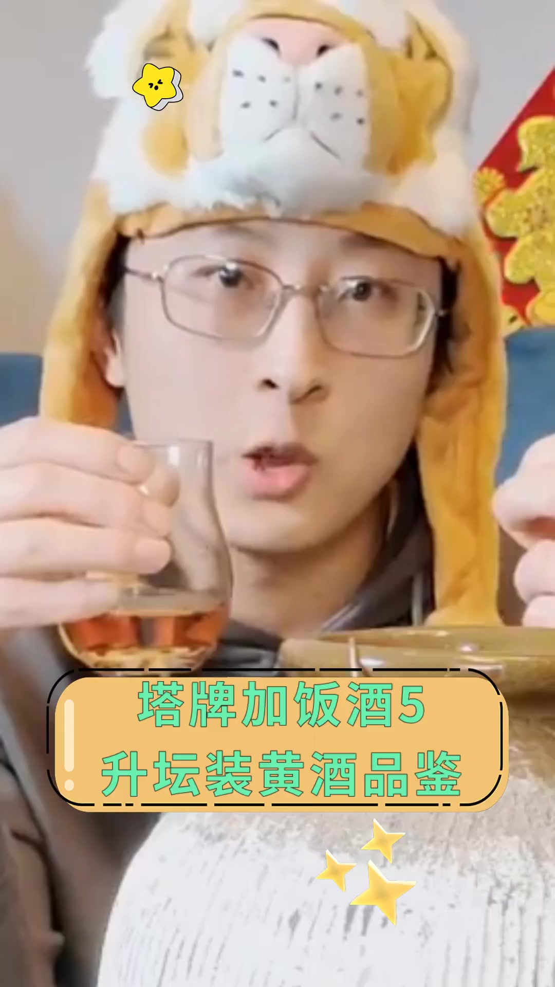 塔牌加饭酒5,升坛装黄酒品鉴