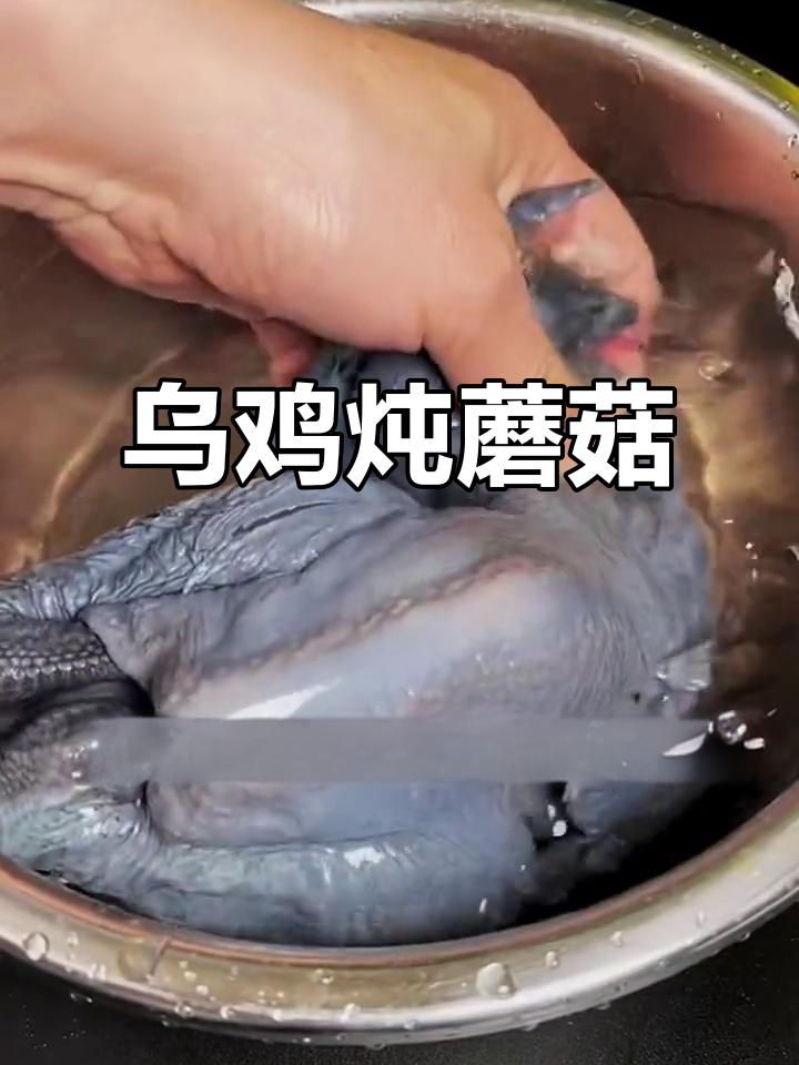 乌鸡菌菇汤,营养满分又美味