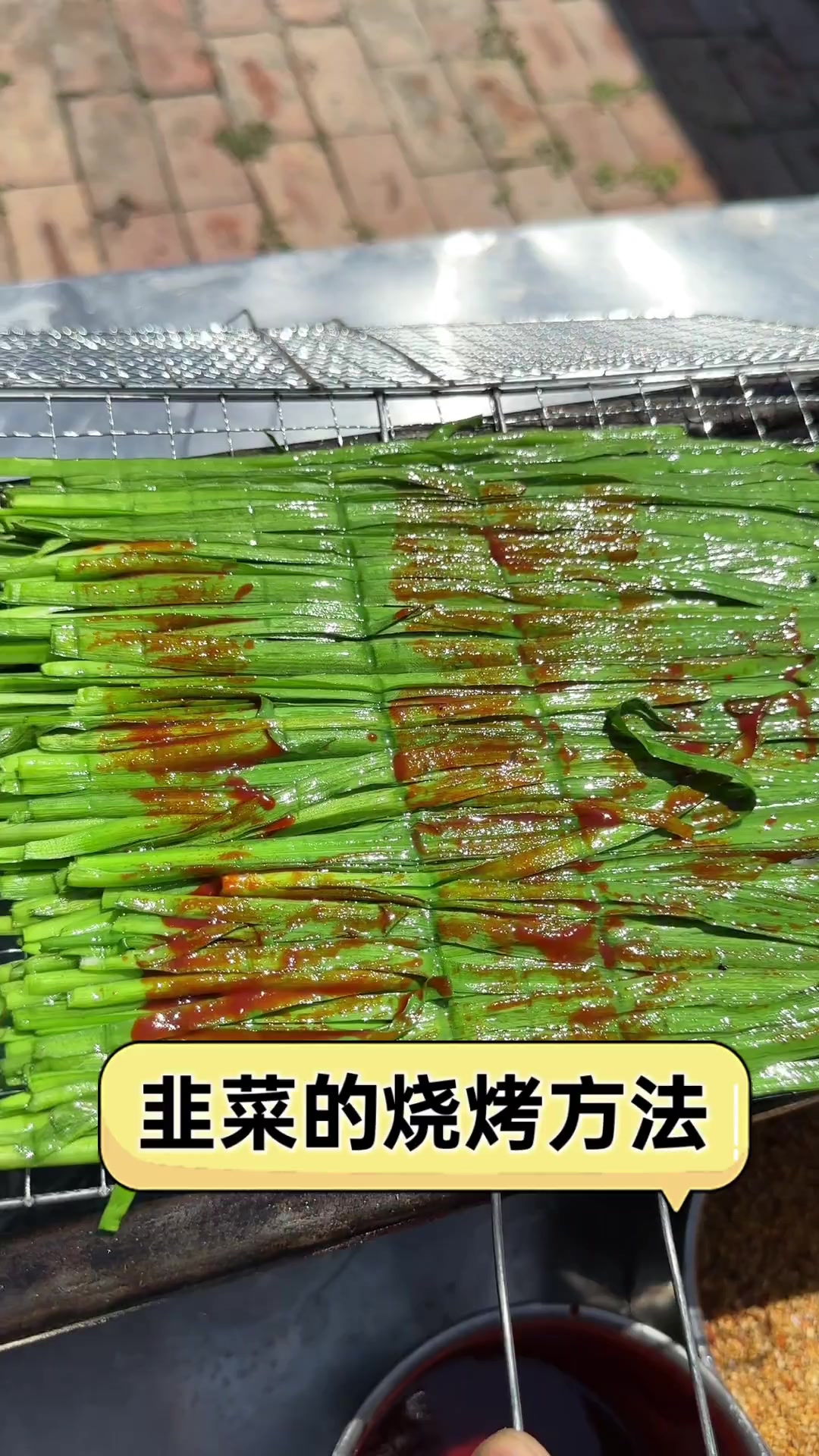 韭菜的烧烤方法