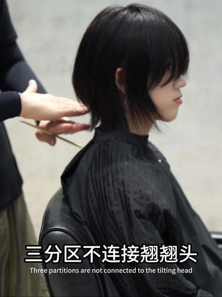 三分区不连接打造独特翘翘头发型