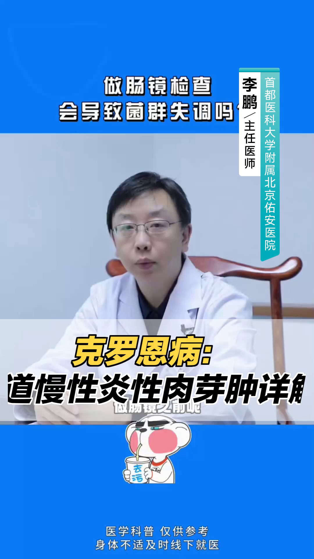 克罗恩病：肠道慢性炎性肉芽肿详解