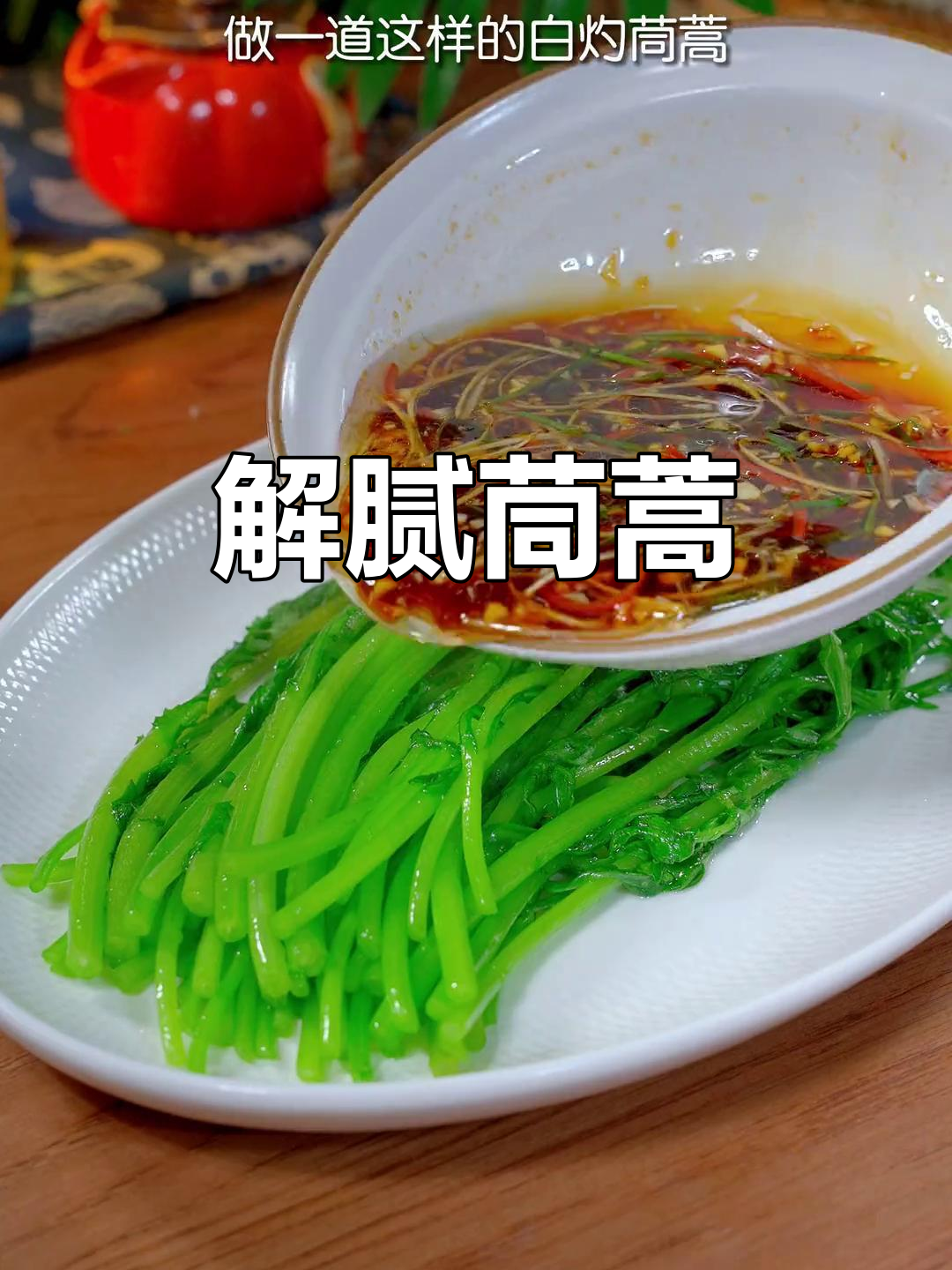 春节餐桌少不了这道清爽茼蒿，解腻又美味！