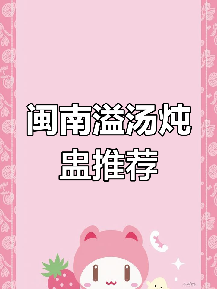 闽南溢汤炖盅,猪尾巴汤做法大揭秘