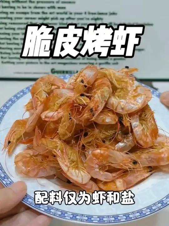 一只活虾变成虾干只需要1小时 福建美食虾干中秋节沿海地区的朋友对虾干应该不陌生～
