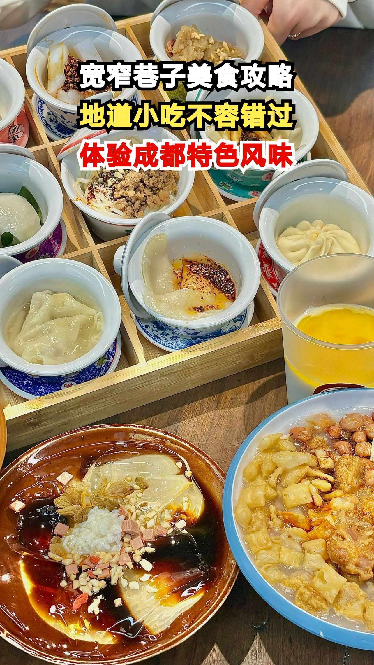 宽窄巷子美食攻略,地道小吃不容错过,体验成都特色风味