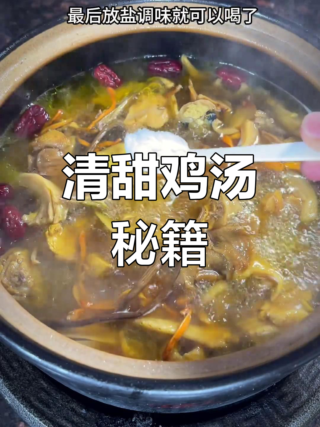 家庭煲汤秘诀,清甜不油腻,广东人必学!