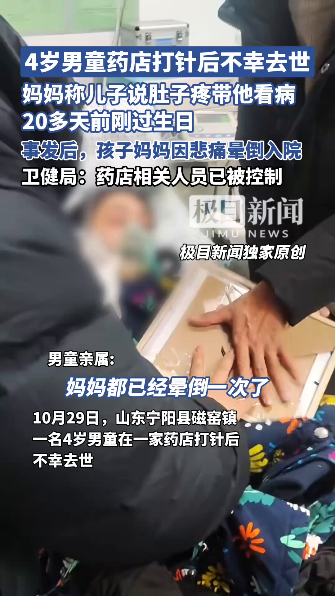 「视频」4岁男童药店打针后不幸去世,20多天前刚过生日,当地:药店相关人员已被控制(独家原