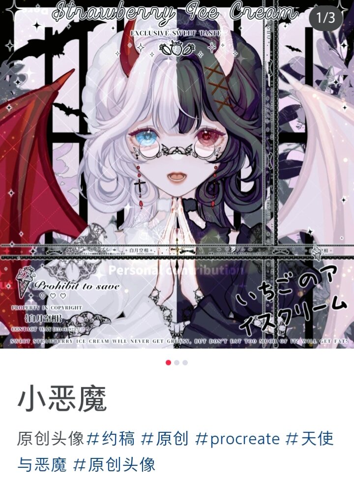 天使与恶魔的头像来啦