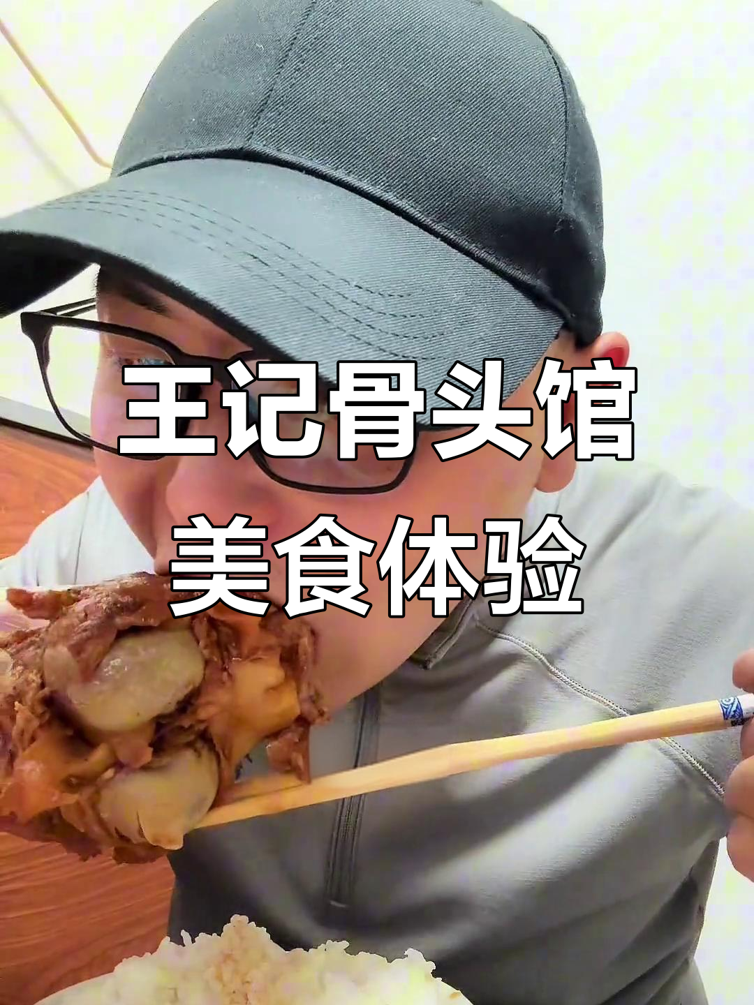 长春王记骨头馆,酱骨酸菜搭配超值套餐