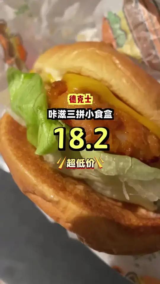 「聚会必点|德克士咔滋三拼盒」 薯条鸡块鸡翅,朋友抢着吃! 外酥里嫩,蘸酱更过瘾   外卖